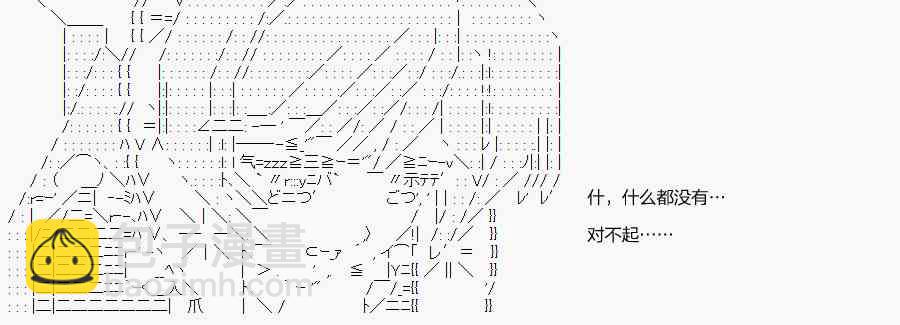 翠星石與白饅頭的男友 - 1話 - 3