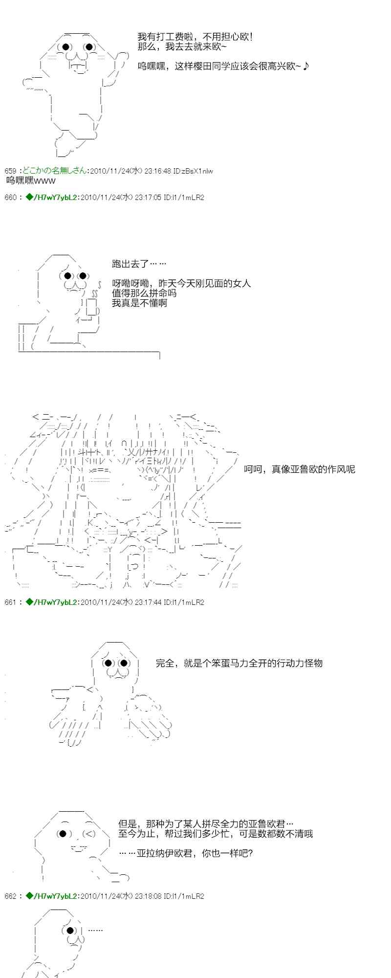 翠星石與白饅頭的男友 - 3話(3/3) - 2