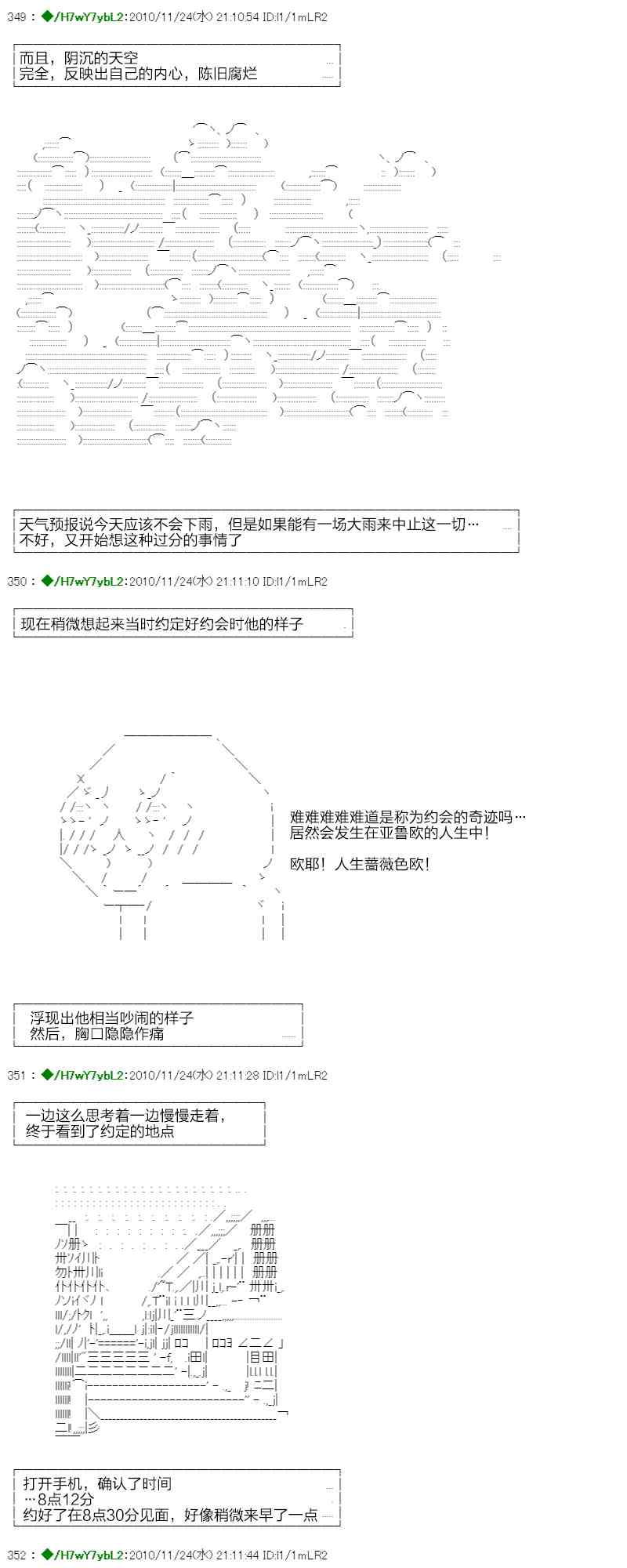 翠星石與白饅頭的男友 - 3話(1/3) - 4