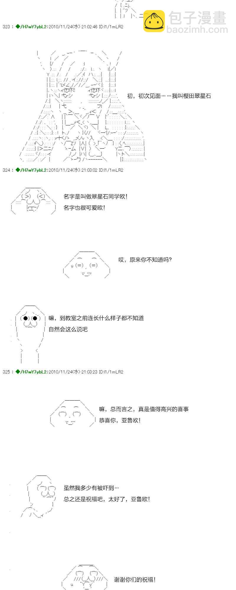 翠星石與白饅頭的男友 - 3話(1/3) - 2