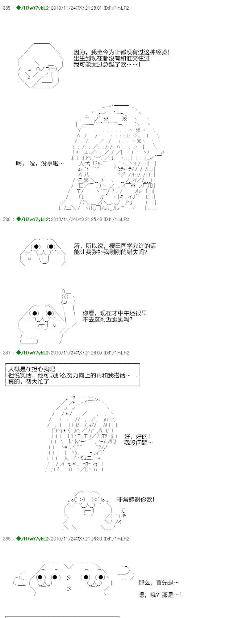 翠星石與白饅頭的男友 - 3話(1/3) - 8