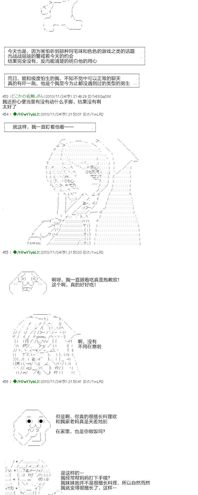 翠星石與白饅頭的男友 - 3話(1/3) - 5