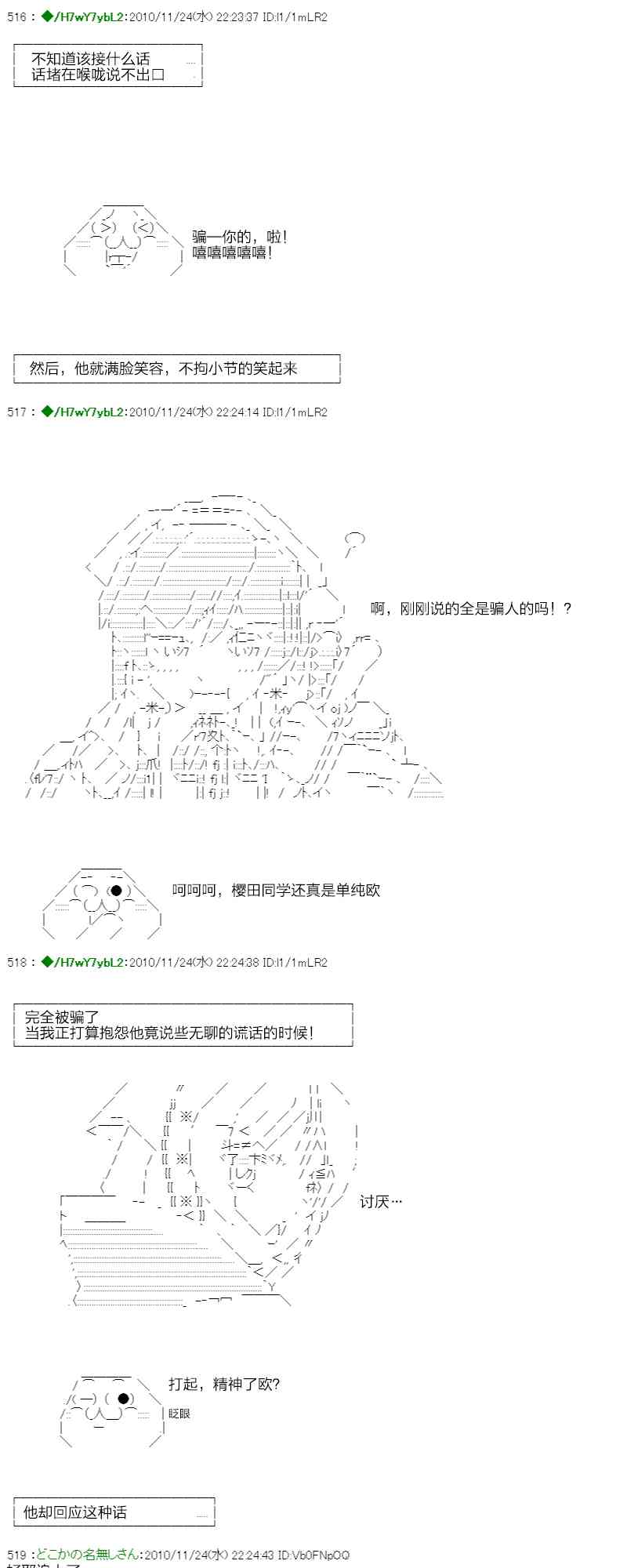 翠星石與白饅頭的男友 - 3話(2/3) - 2