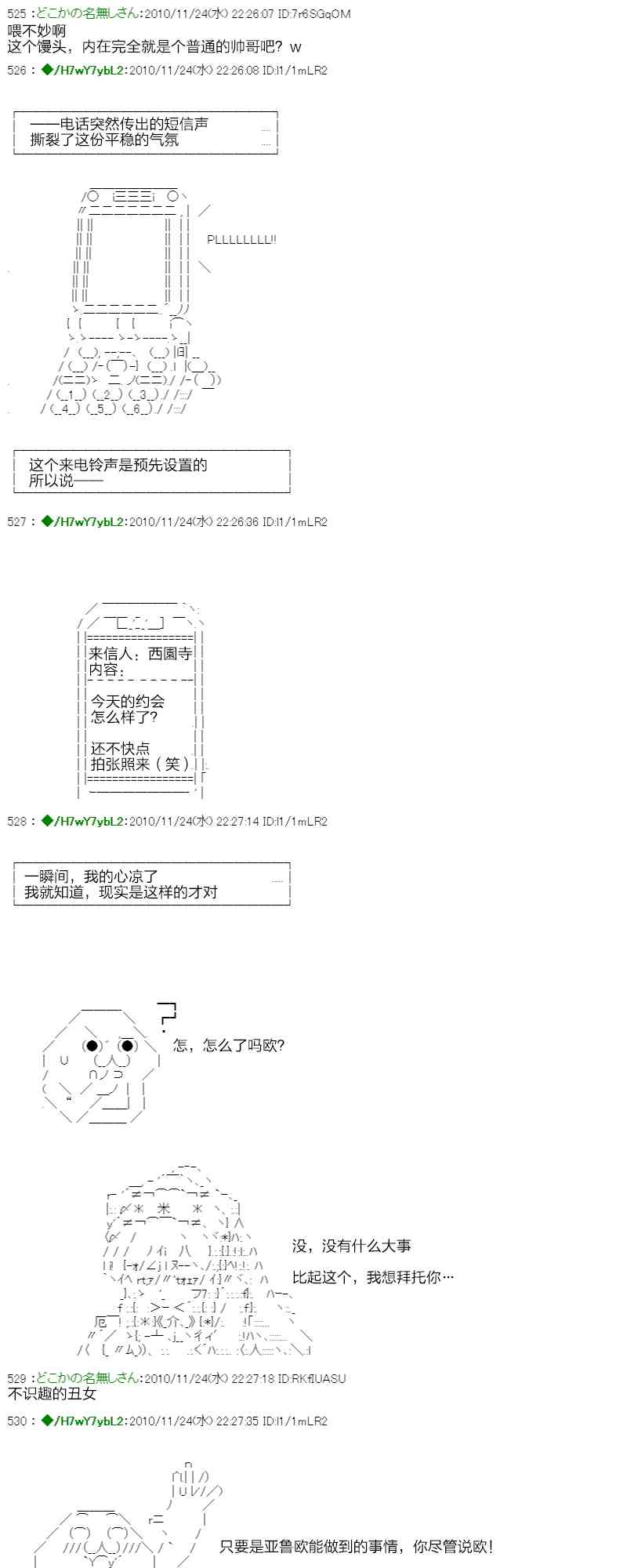 翠星石與白饅頭的男友 - 3話(2/3) - 4