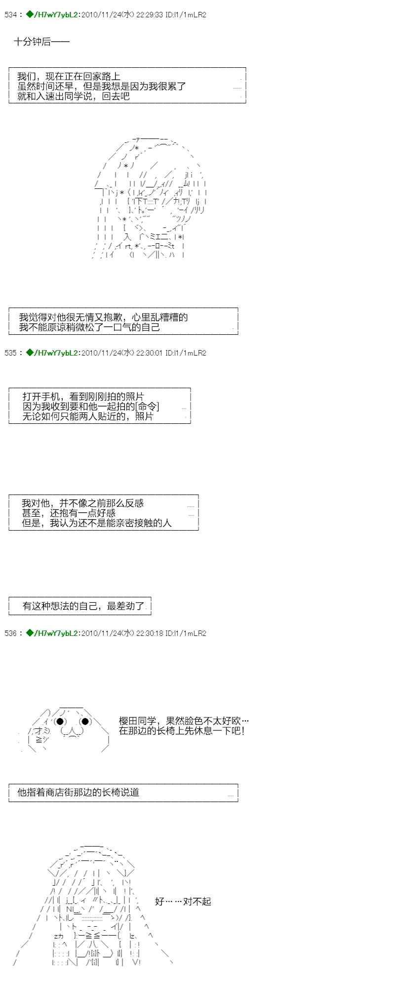 翠星石與白饅頭的男友 - 3話(2/3) - 6