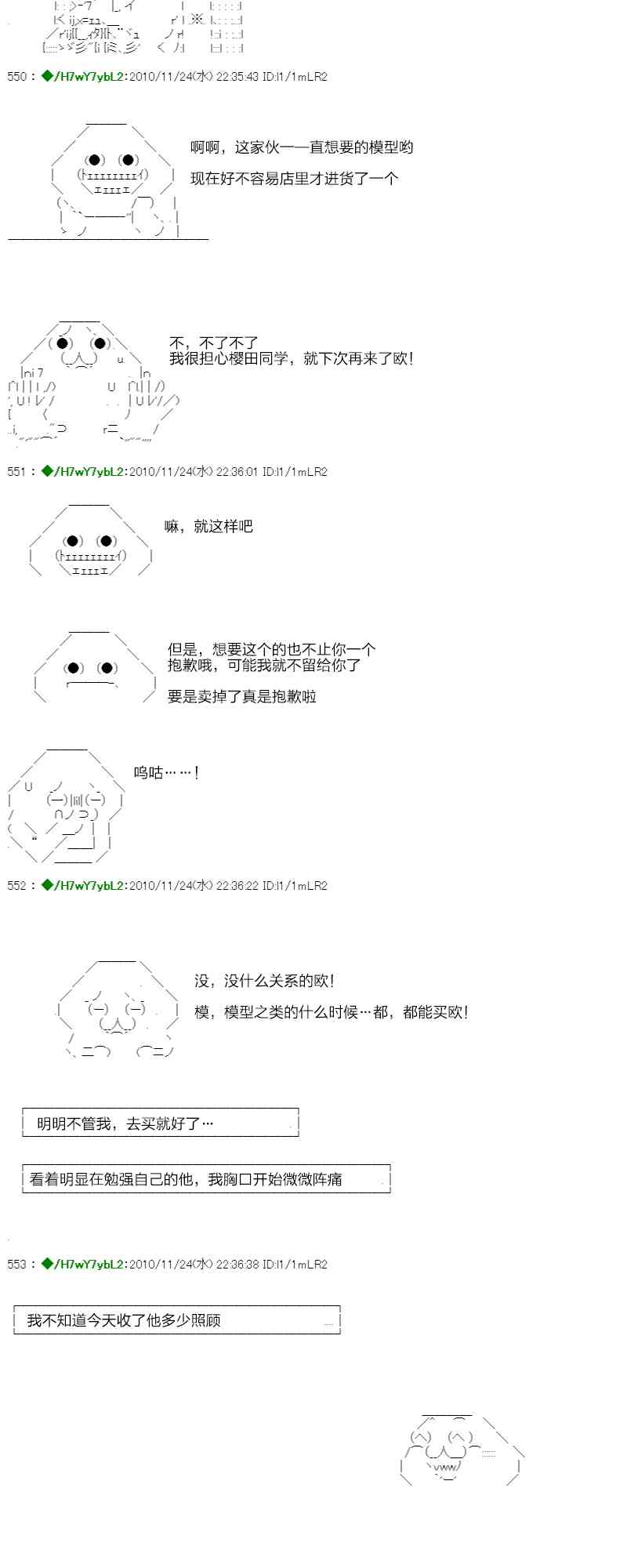 翠星石與白饅頭的男友 - 3話(2/3) - 3