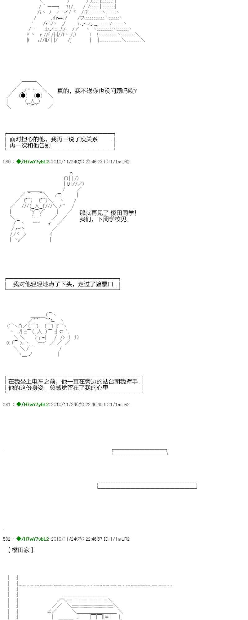 翠星石與白饅頭的男友 - 3話(2/3) - 4