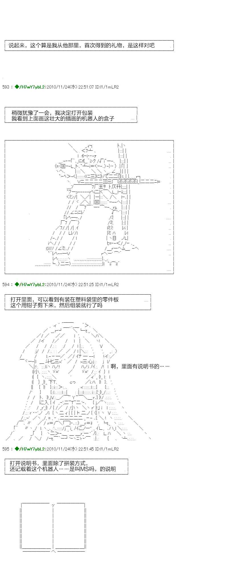 翠星石與白饅頭的男友 - 3話(2/3) - 8