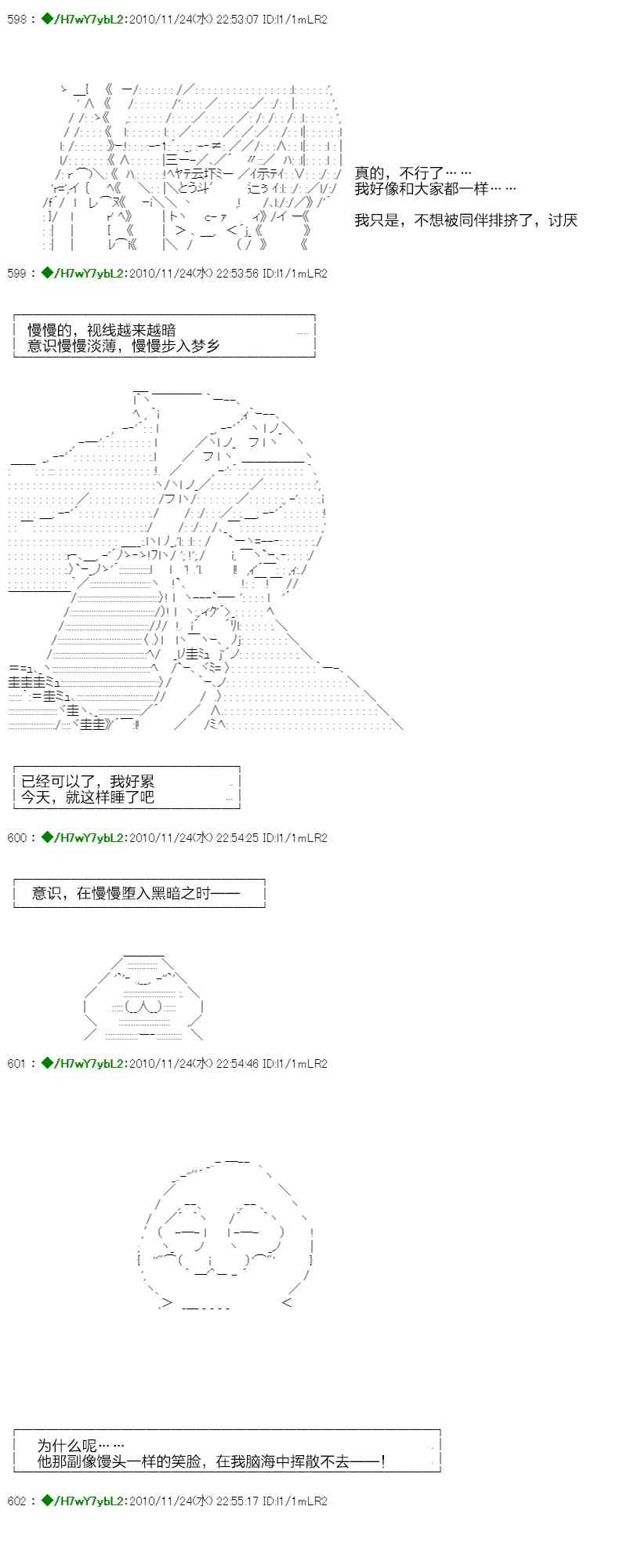 翠星石與白饅頭的男友 - 3話(2/3) - 2