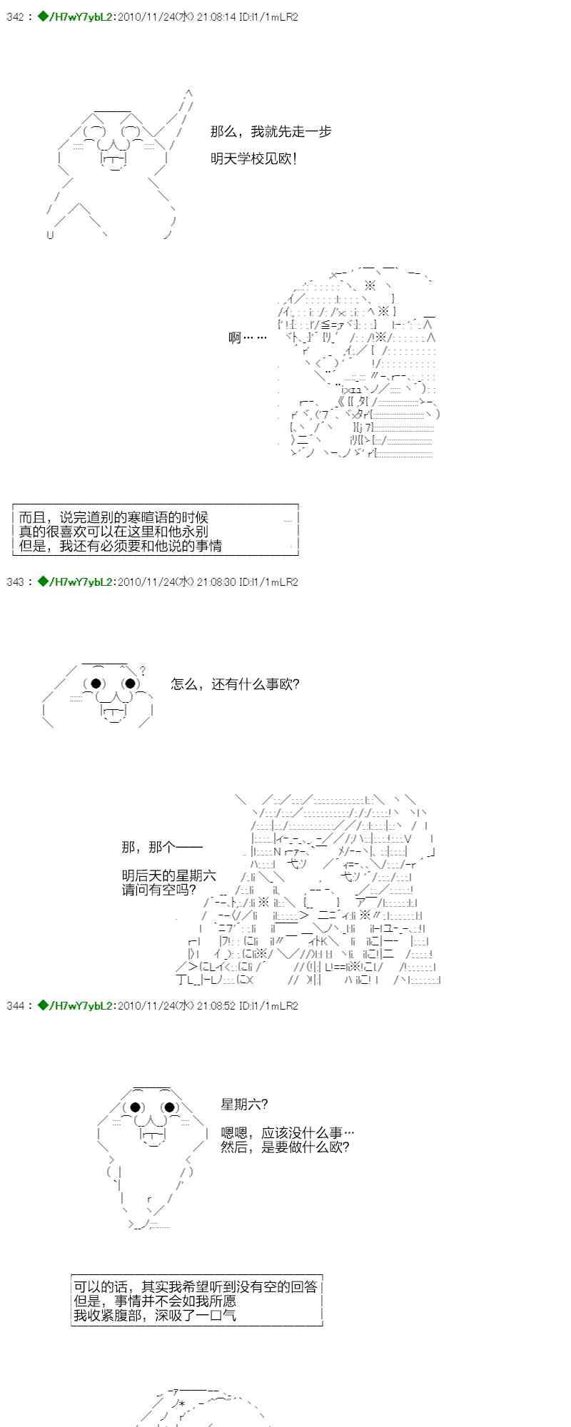 翠星石與白饅頭的男友 - 3話(1/3) - 1