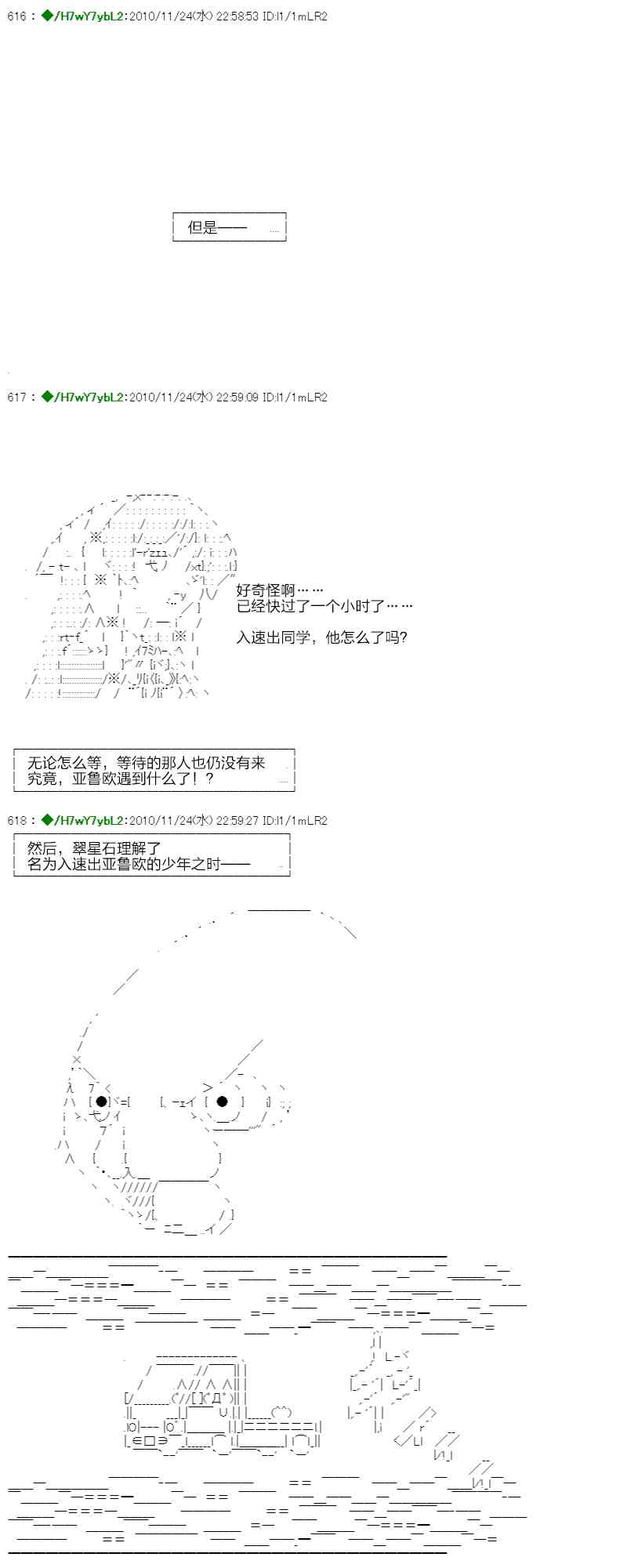 翠星石與白饅頭的男友 - 3話(2/3) - 6