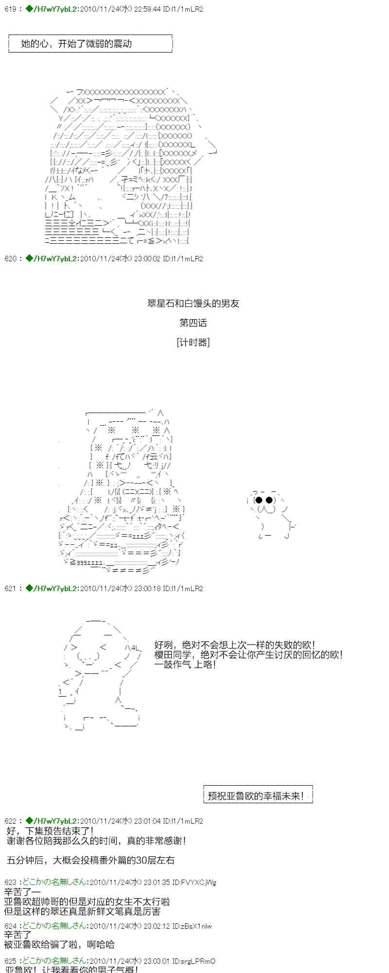 翠星石與白饅頭的男友 - 3話(2/3) - 7