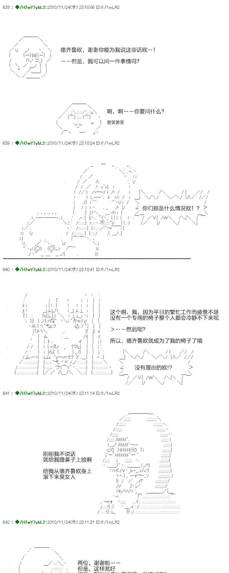 翠星石與白饅頭的男友 - 3話(2/3) - 3