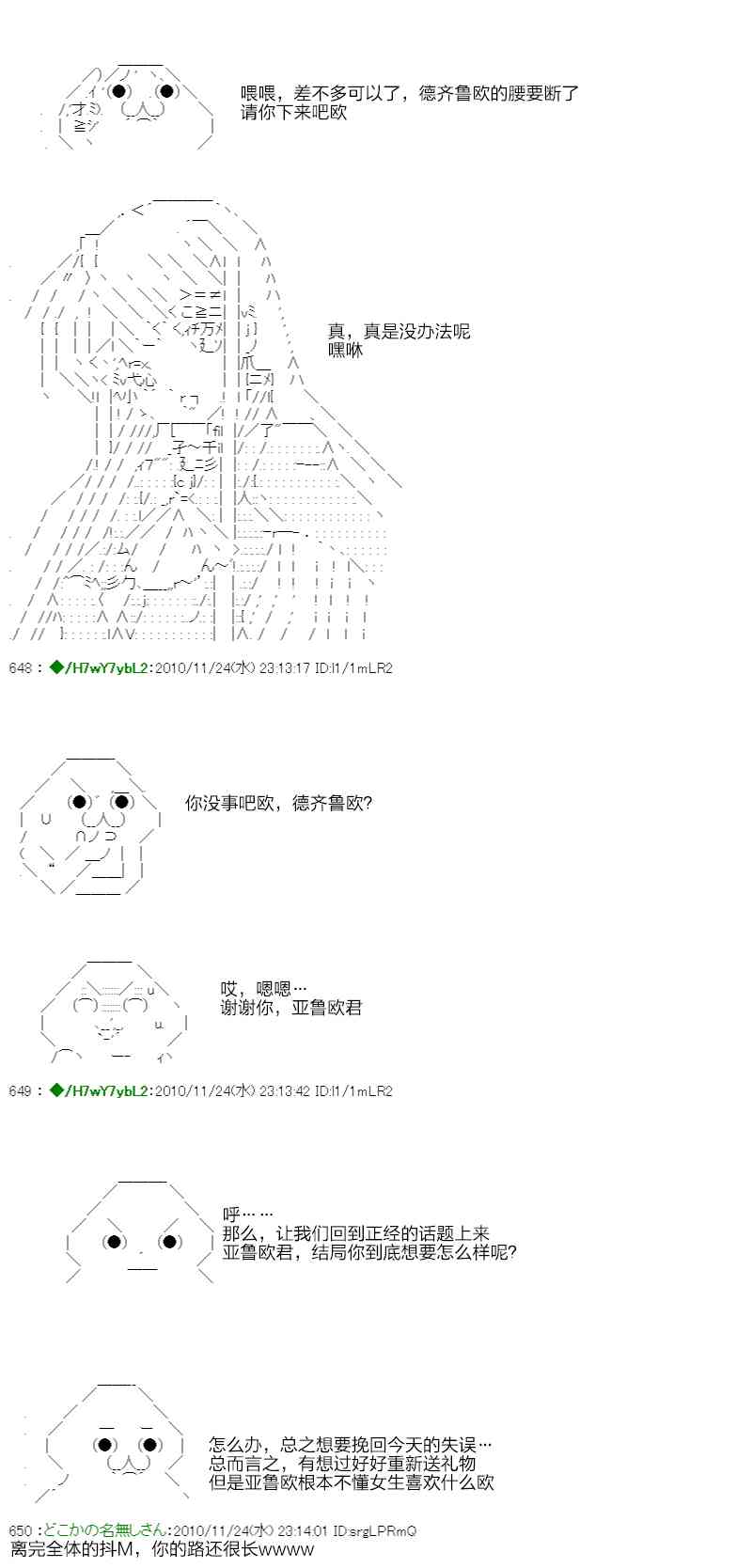 翠星石與白饅頭的男友 - 3話(2/3) - 5