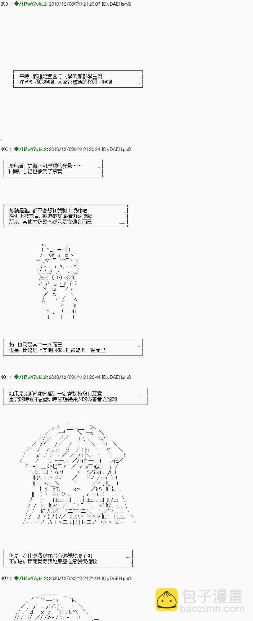 翠星石與白饅頭的男友 - 5話 - 6