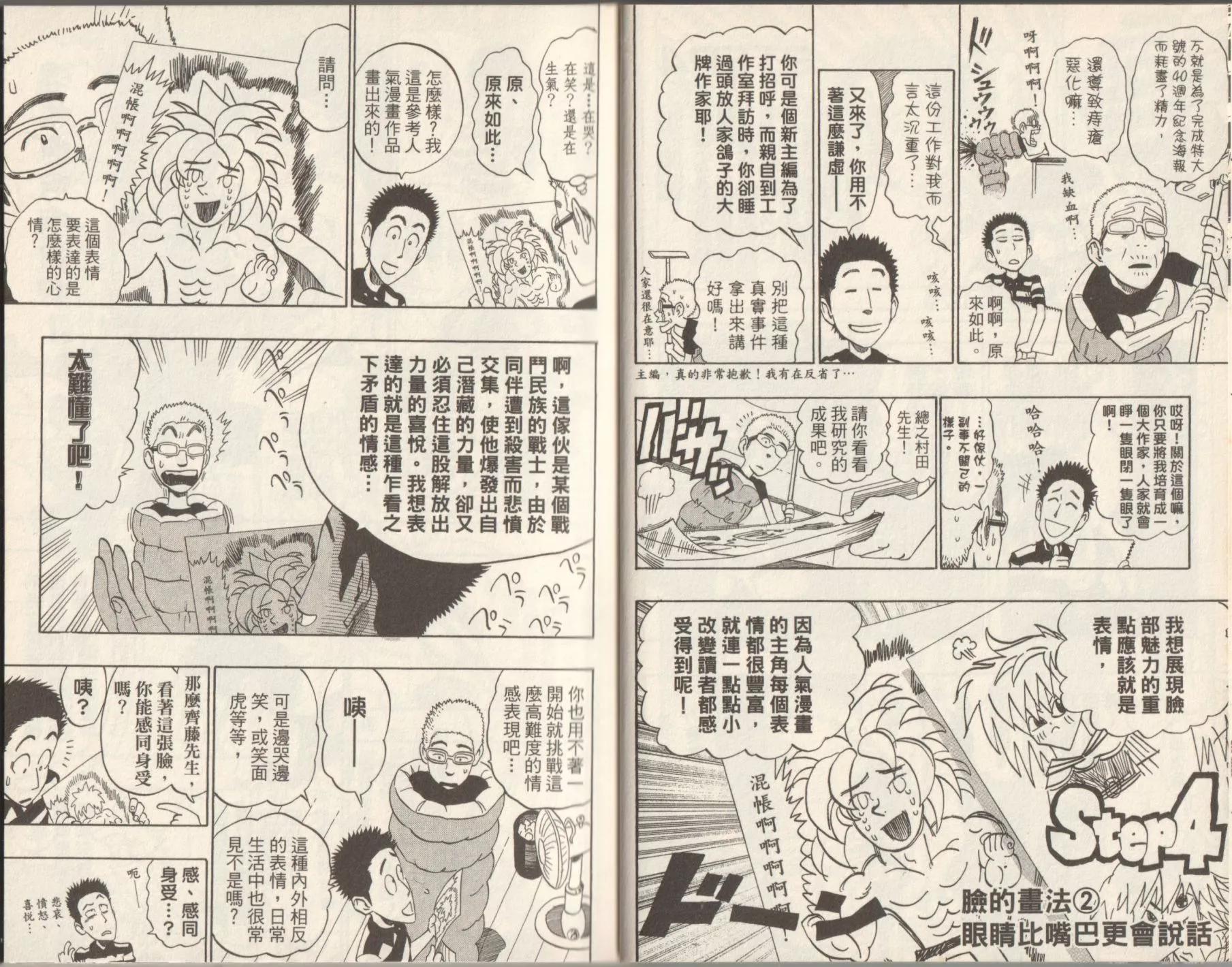 村田雄介漫畫教室R - 全一卷(1/2) - 2