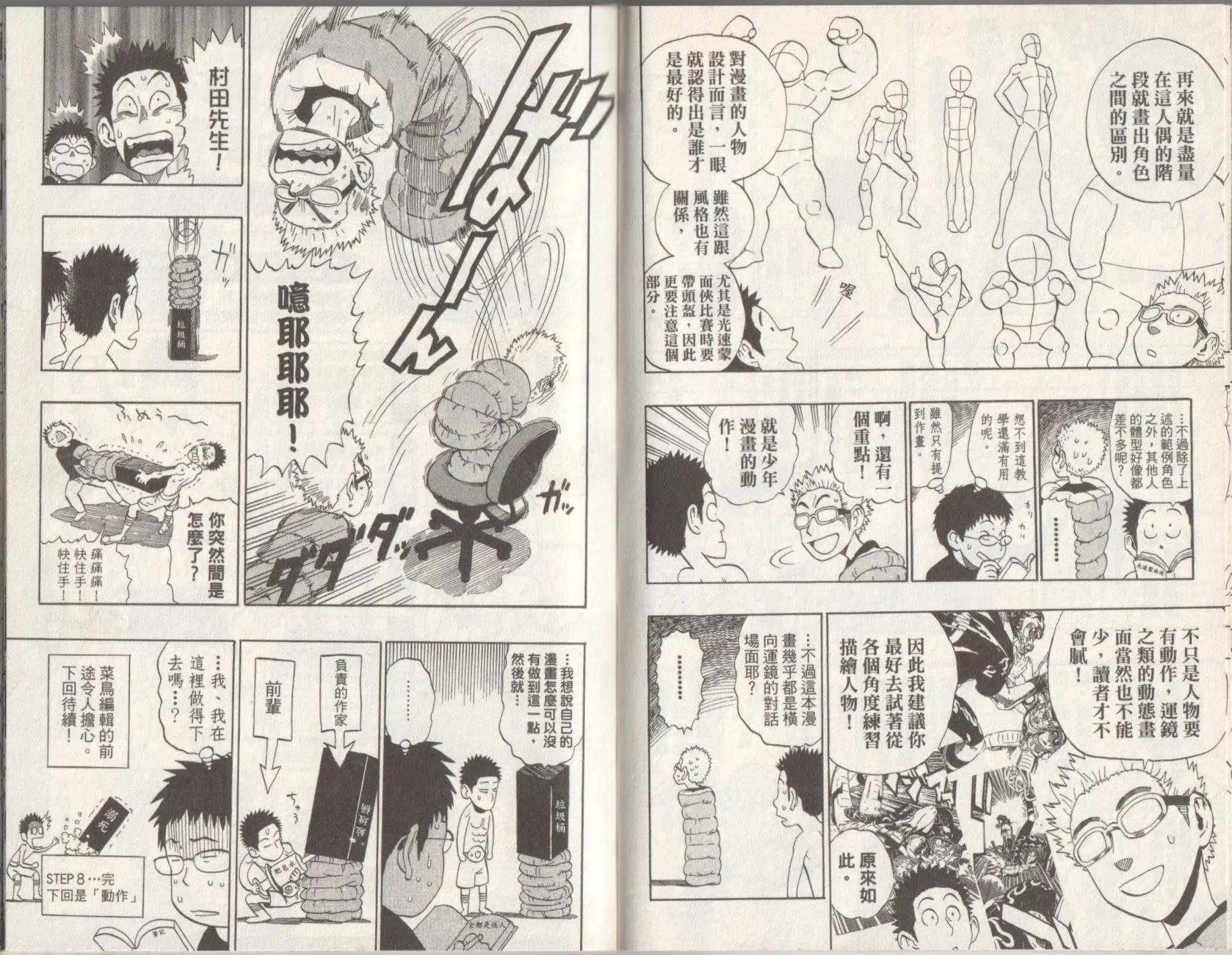 村田雄介漫畫教室R - 全一卷(1/2) - 4