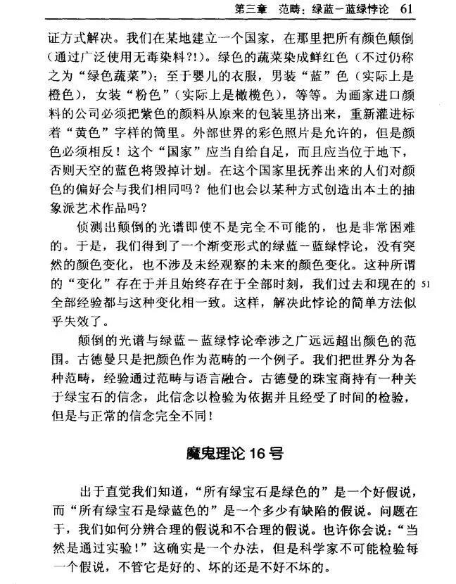 存在主義漫畫&混沌寵物 - 綠藍悖論 - 2