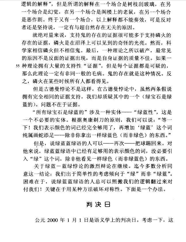 存在主義漫畫&混沌寵物 - 綠藍悖論 - 3