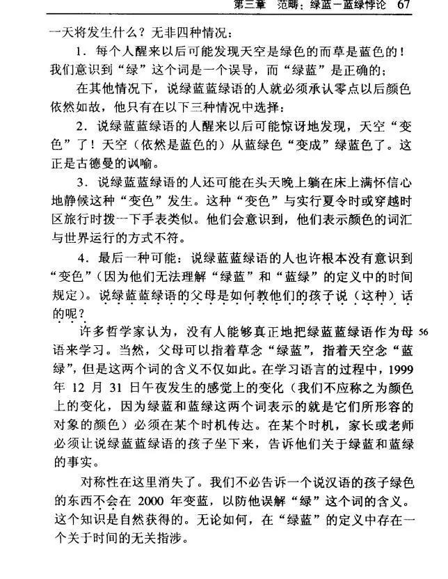 存在主義漫畫&混沌寵物 - 綠藍悖論 - 4