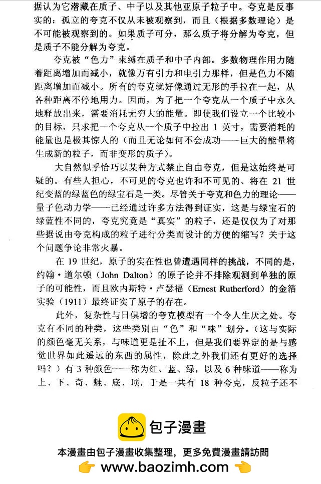 存在主義漫畫&混沌寵物 - 綠藍悖論 - 2