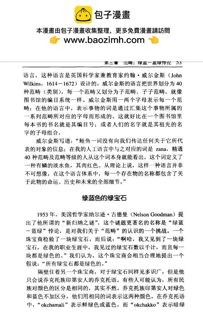 存在主義漫畫&混沌寵物 - 綠藍悖論 - 2