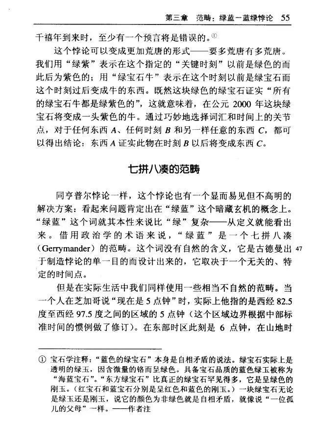 存在主義漫畫&混沌寵物 - 綠藍悖論 - 4