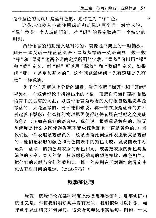 存在主義漫畫&混沌寵物 - 綠藍悖論 - 2