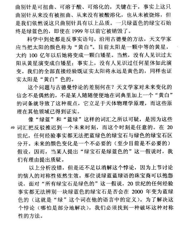 存在主義漫畫&混沌寵物 - 綠藍悖論 - 3