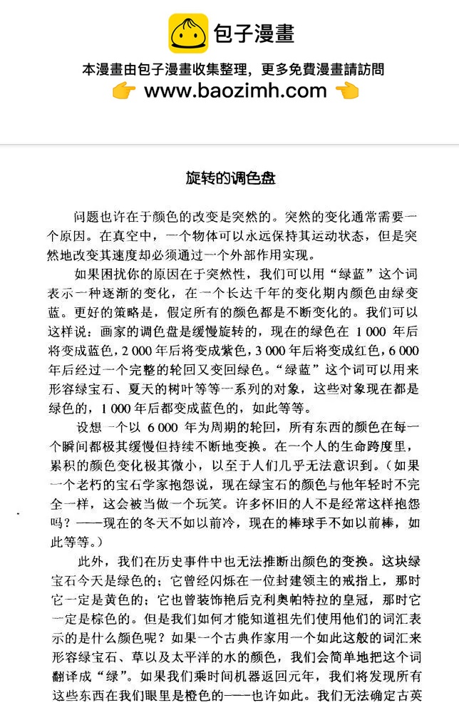 存在主義漫畫&混沌寵物 - 綠藍悖論 - 4