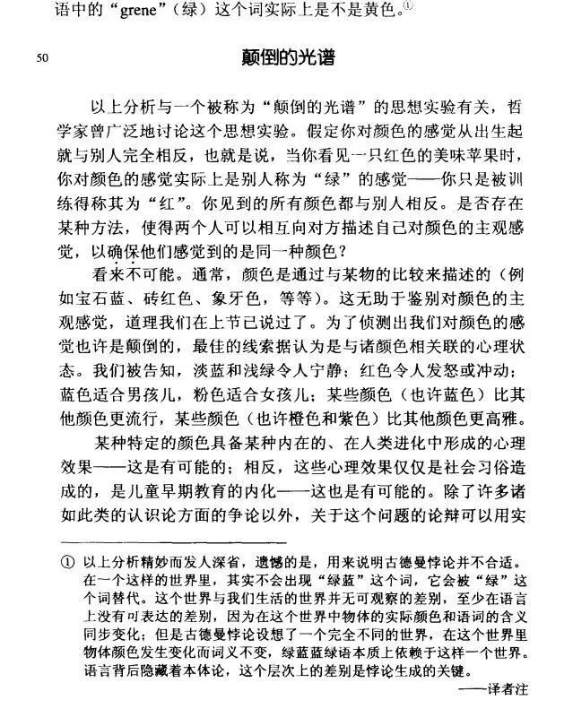 存在主義漫畫&混沌寵物 - 綠藍悖論 - 1
