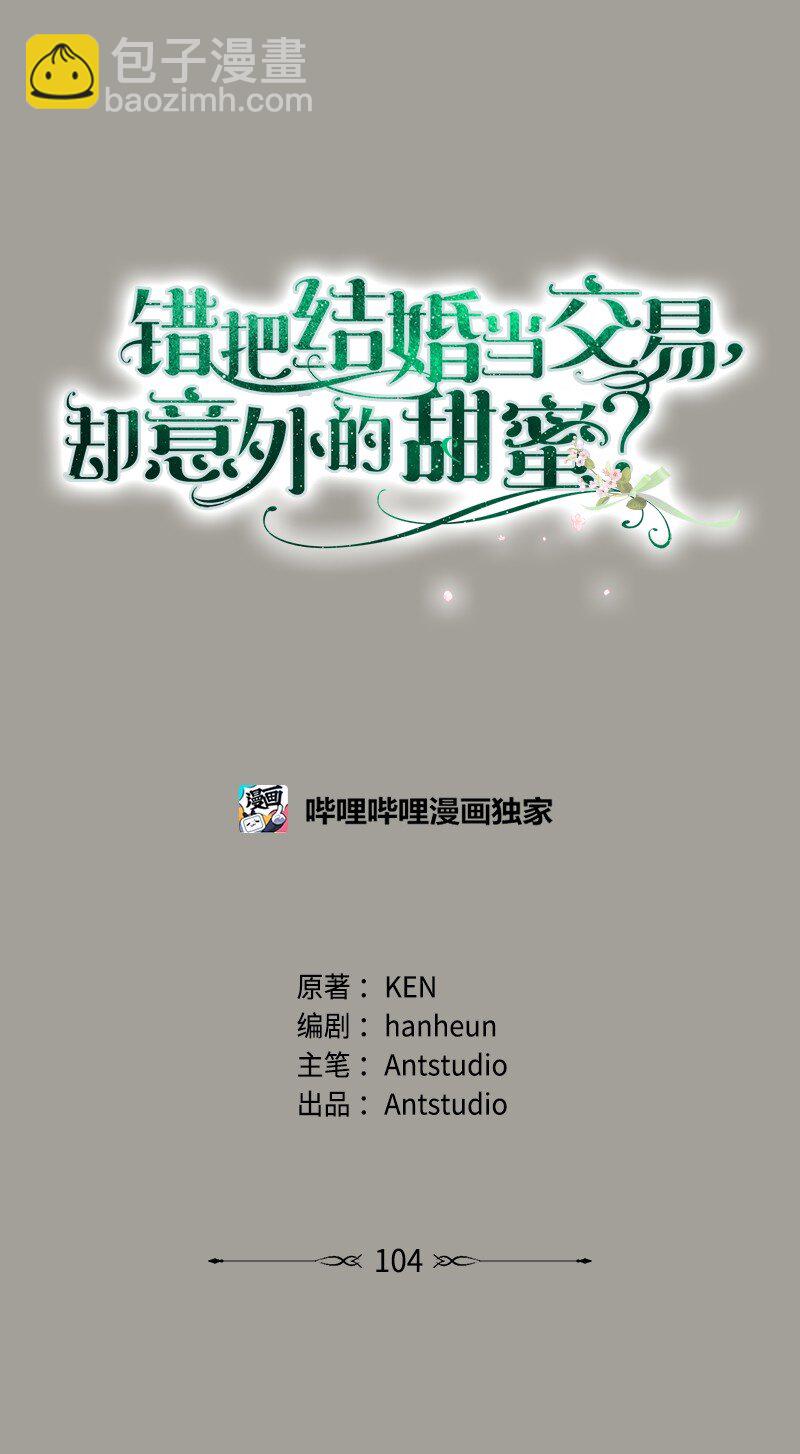 104 和我离婚吧(1/2)-第106话