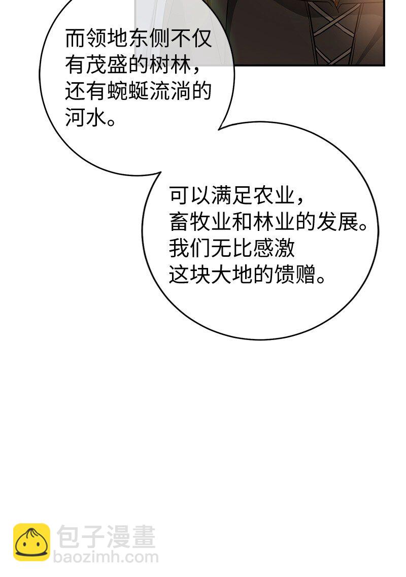 錯把結婚當交易，卻意外的甜蜜？ - 11 瞭解阿爾諾(1/3) - 6