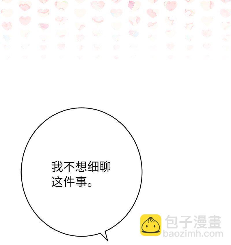 錯把結婚當交易，卻意外的甜蜜？ - 11 瞭解阿爾諾(1/3) - 5