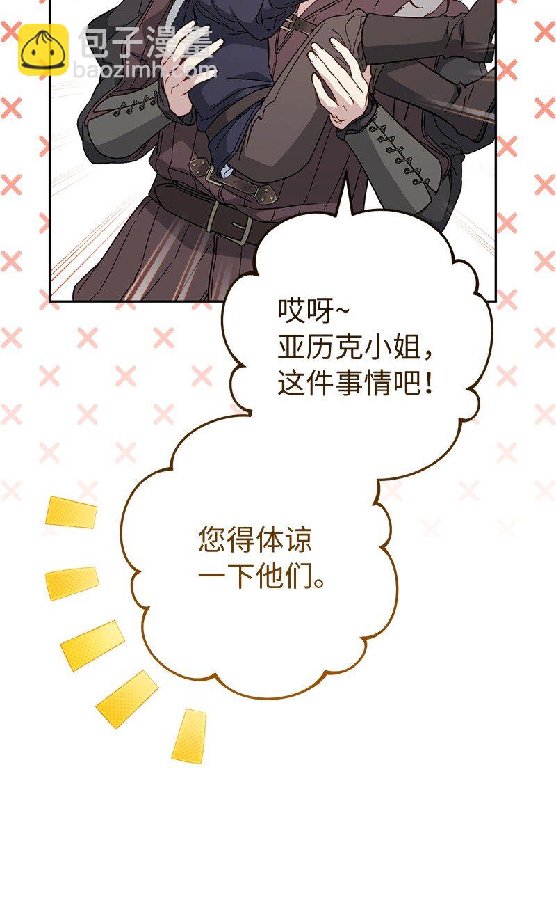 111 不开心的亚历克(1/2)-第112话