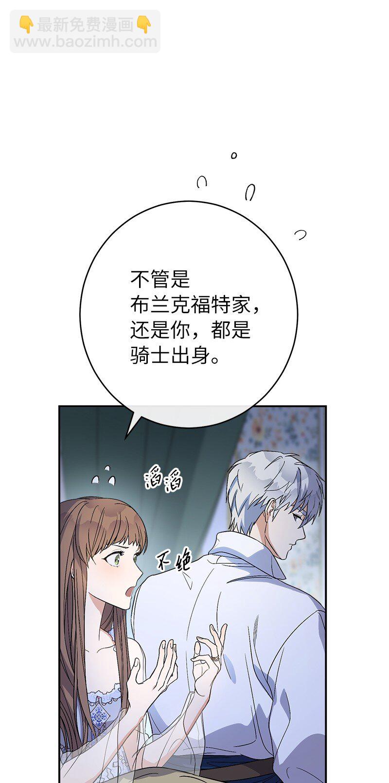 錯把結婚當交易，卻意外的甜蜜？ - 15 深夜造訪(2/3) - 4