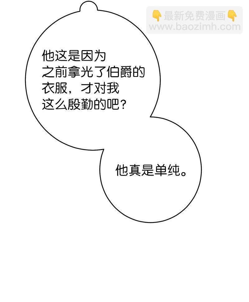 錯把結婚當交易，卻意外的甜蜜？ - 21 翻山越嶺(2/3) - 7