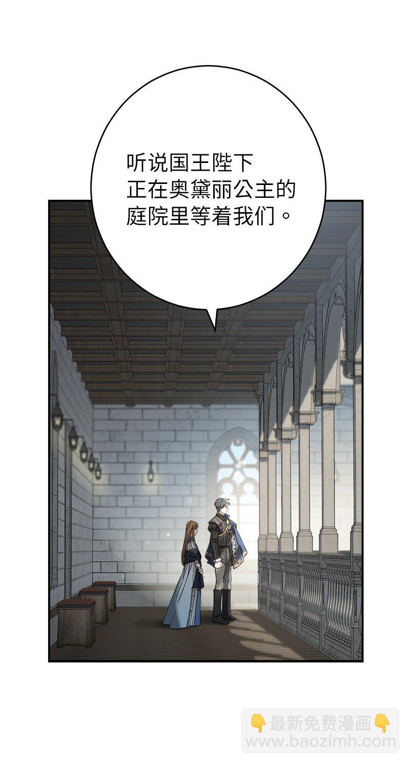 錯把結婚當交易，卻意外的甜蜜？ - 23 謁見陛下(1/3) - 3