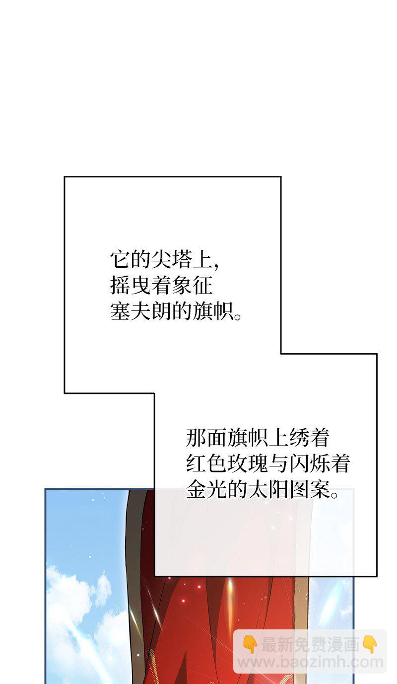 錯把結婚當交易，卻意外的甜蜜？ - 23 謁見陛下(1/3) - 5