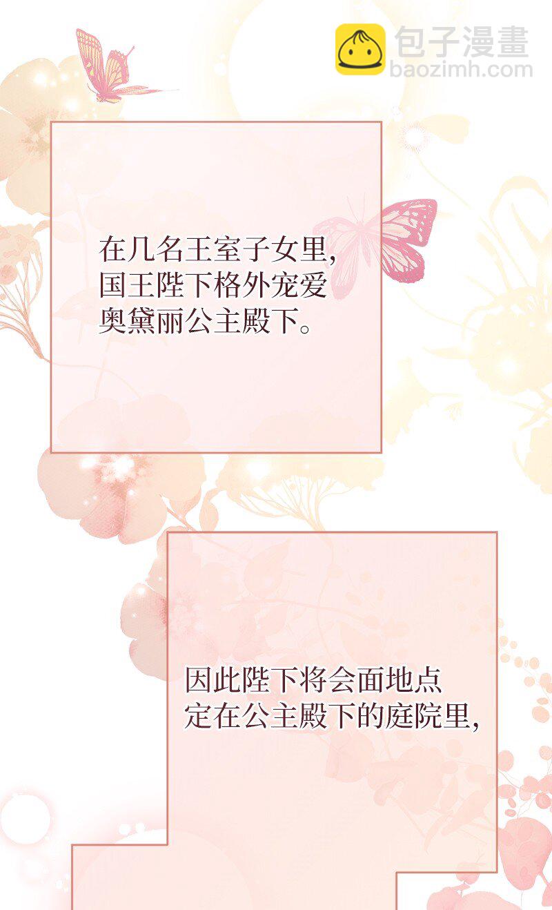 錯把結婚當交易，卻意外的甜蜜？ - 23 謁見陛下(2/3) - 8