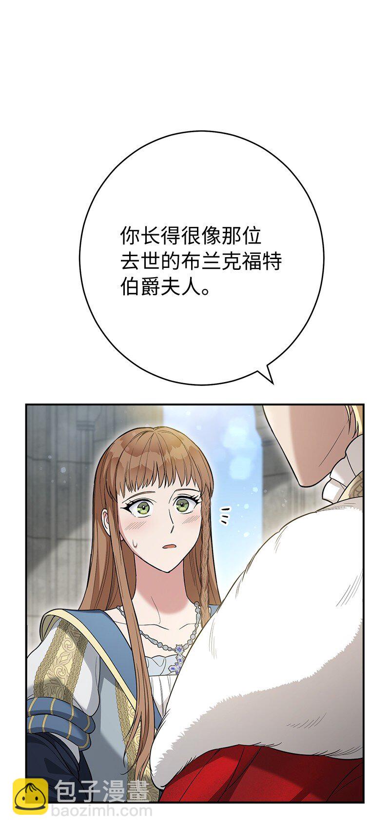 錯把結婚當交易，卻意外的甜蜜？ - 23 謁見陛下(2/3) - 6