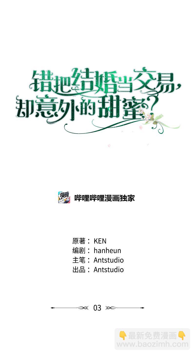 03 商谈失败(1/3)-第4话