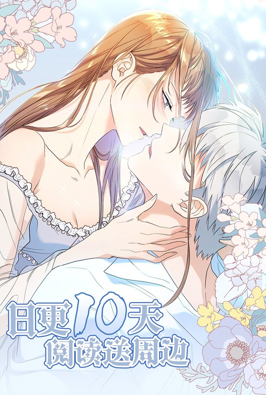 爆肝日更 开启日更模式！阅读送周边~-第32话