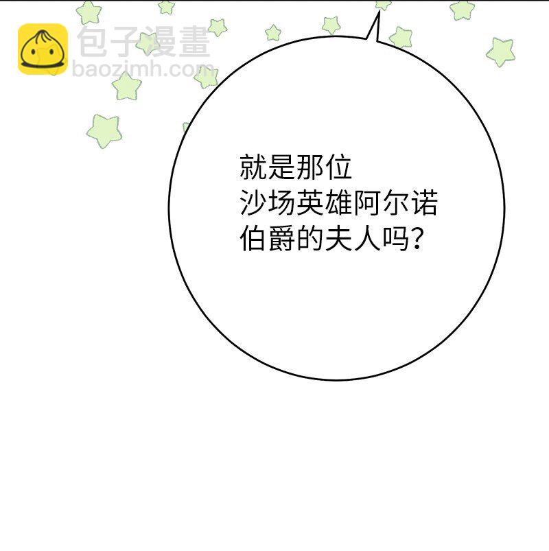 錯把結婚當交易，卻意外的甜蜜？ - 32 散步引風波(2/3) - 4