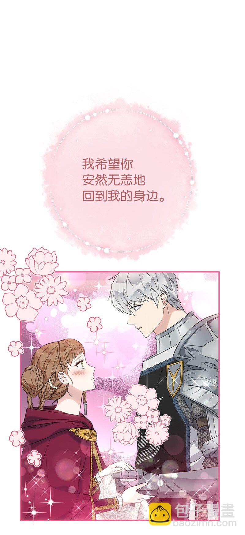 錯把結婚當交易，卻意外的甜蜜？ - 38 出乎意料的騎士(1/3) - 2