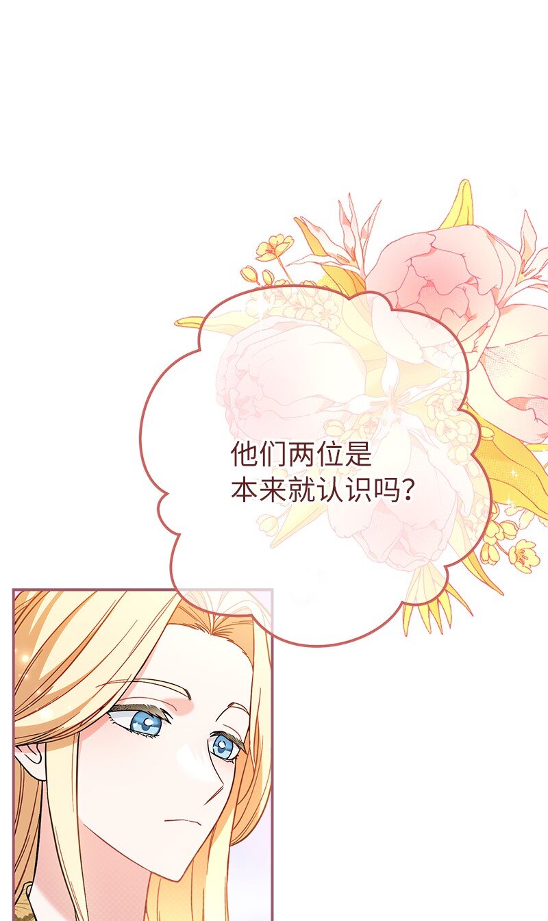 錯把結婚當交易，卻意外的甜蜜？ - 44 一枝玫瑰(2/3) - 6