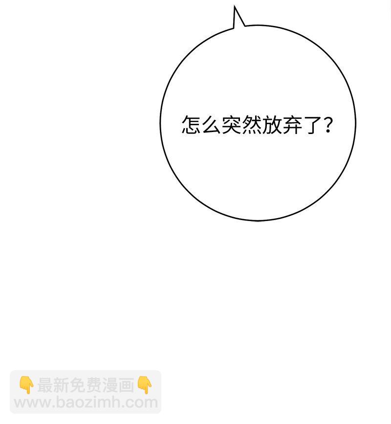錯把結婚當交易，卻意外的甜蜜？ - 48 慶功禮物(2/3) - 4