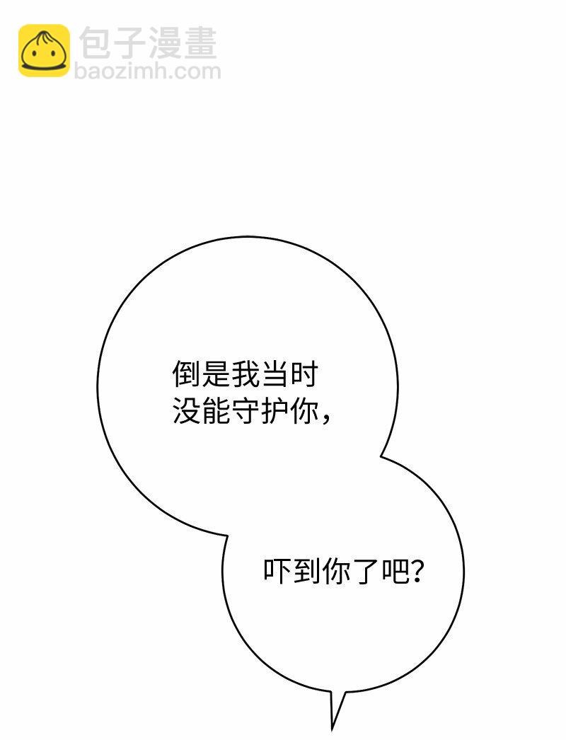 錯把結婚當交易，卻意外的甜蜜？ - 56 劍術老師(2/3) - 6