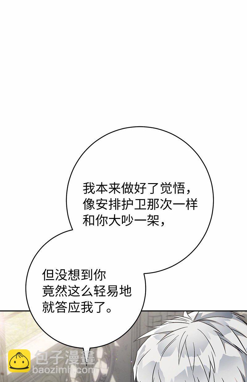 錯把結婚當交易，卻意外的甜蜜？ - 56 劍術老師(2/3) - 6