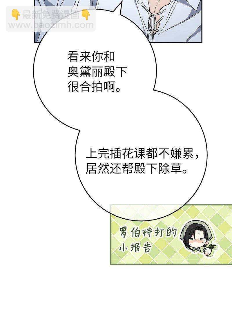 錯把結婚當交易，卻意外的甜蜜？ - 60 神的旨意(1/2) - 3